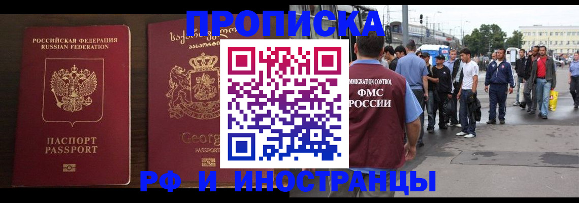 временная регистрация законно в Мурманске