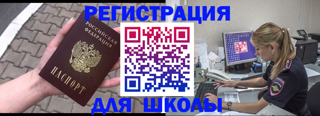 прописка в Мурманске