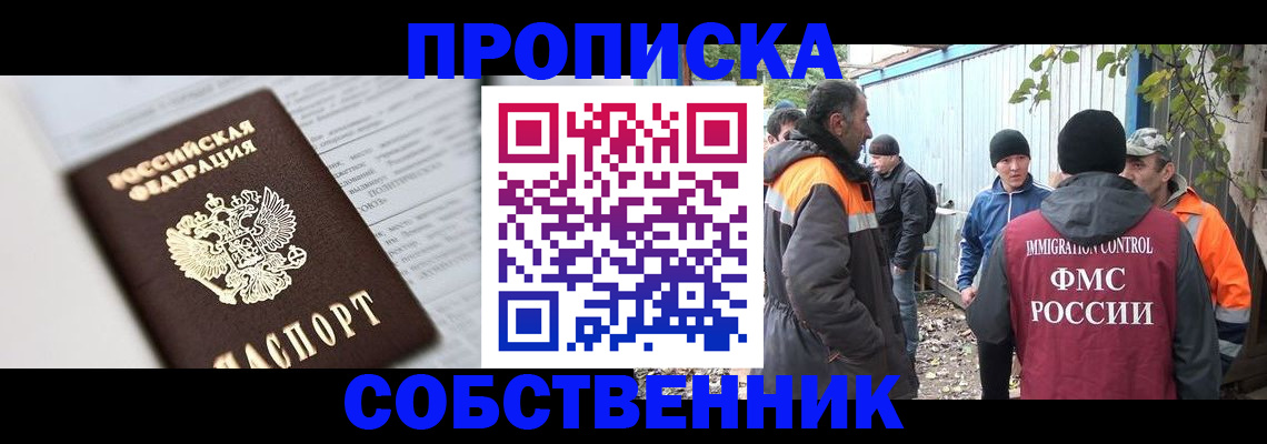 временная регистрация в квартире в Мурманске