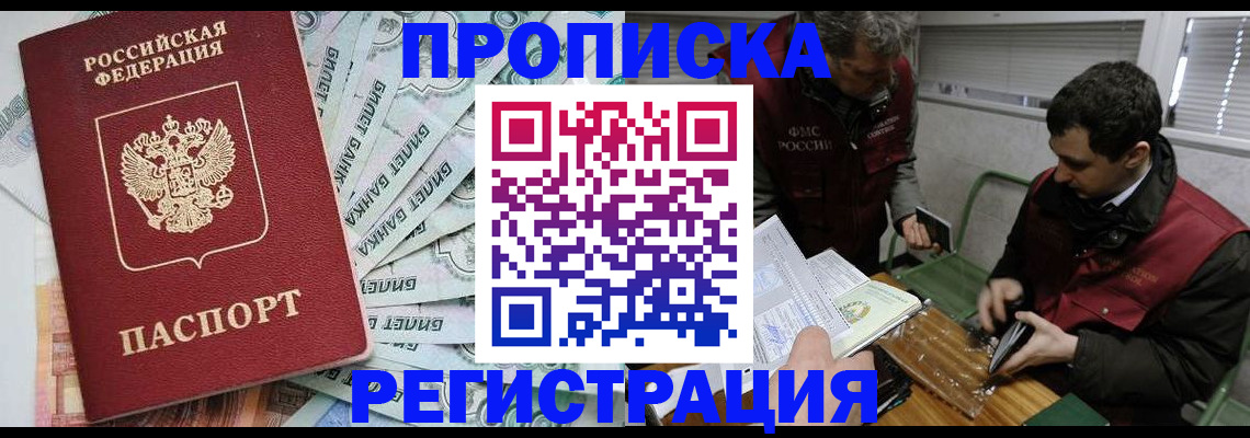 временная регистрация в квартире в Мурманске