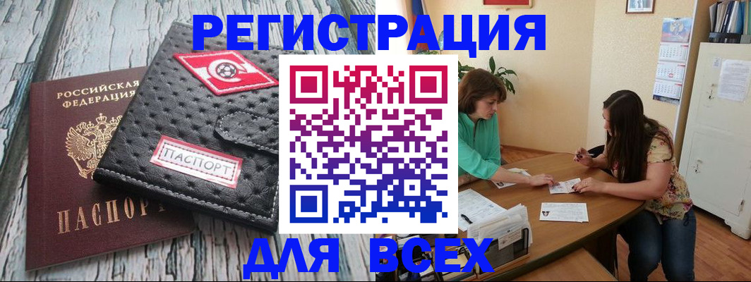 прописка иностранных граждан в Мурманске