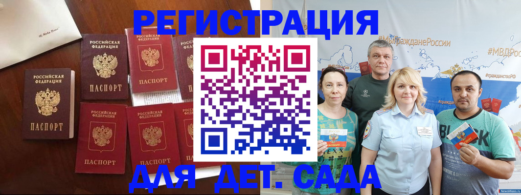 прописка 2025 в Мурманске