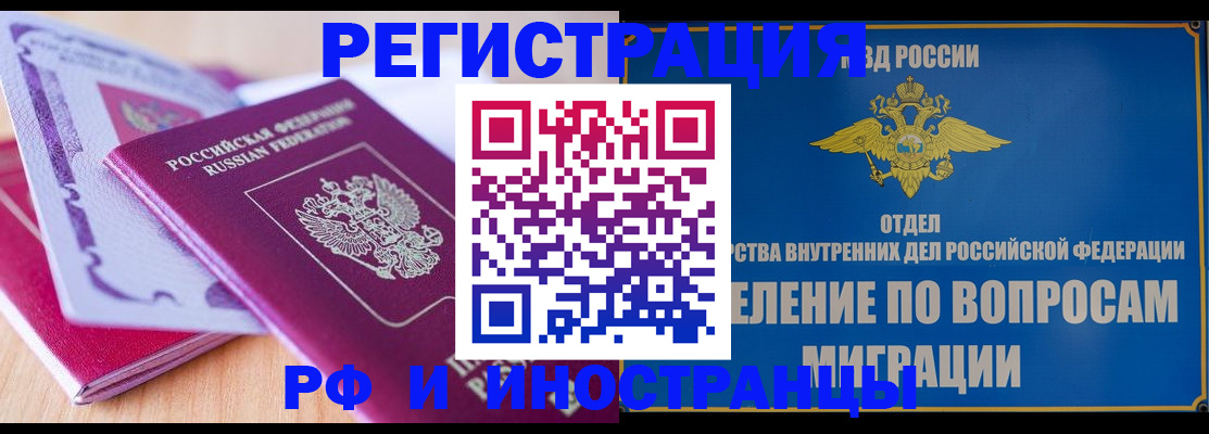 временная регистрация 2025 в Мурманске