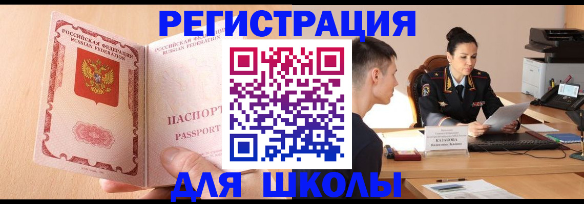 прописка в квартире в Мурманске